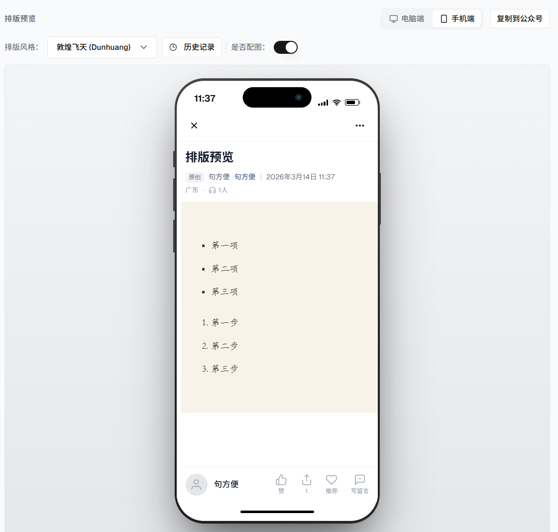 列表效果